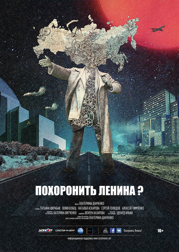 Похоронить Ленина? трейлер (2016)