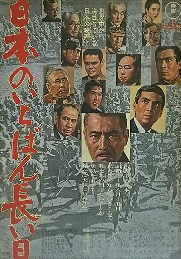 Самый длинный день Японии трейлер (1967)