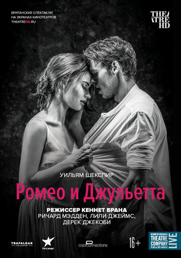 Ромео и Джульетта трейлер (2016)