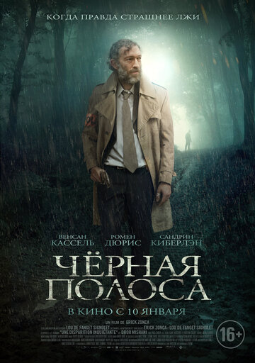 Черная полоса трейлер (2017)