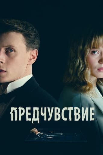 Предчувствие трейлер (2024)