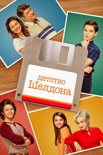 Детство Шелдона (2017)