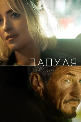 Папуля трейлер (2024)