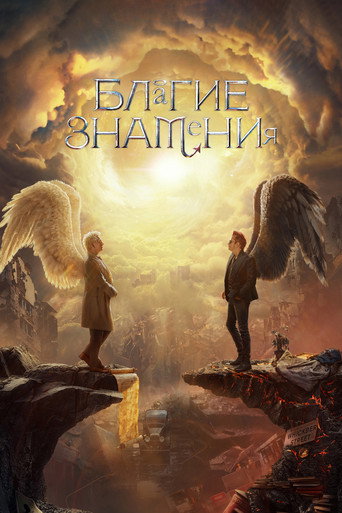 Good Omens
