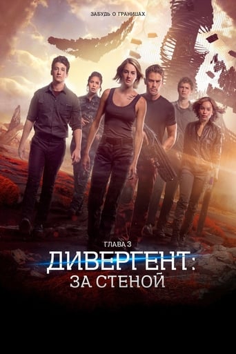 Дивергент, глава 3: За стеной трейлер (2016)