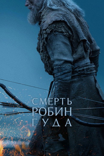 The Death of Robin Hood