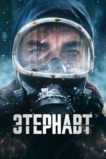 Этернавт 1 сезон 6 серия (2025)