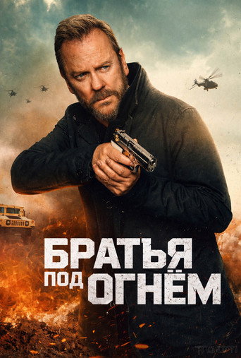 Brothers Under Fire