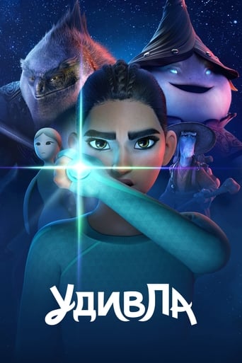 УдивЛа трейлер (2024)