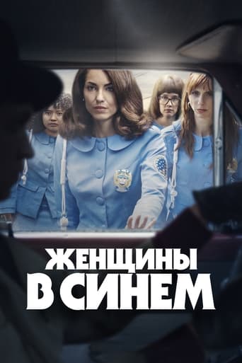 Женщины в синем трейлер (2024)