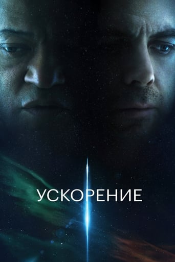 Ускорение трейлер (2024)