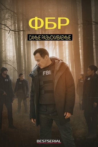 ФБР: Самые разыскиваемые 5 сезон 9 серия (2020)