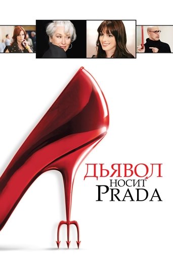 The Devil Wears Prada