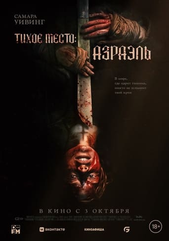 Тихое место: Азраэль трейлер (2024)