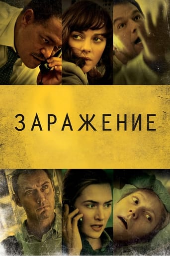 Заражение трейлер (2011)