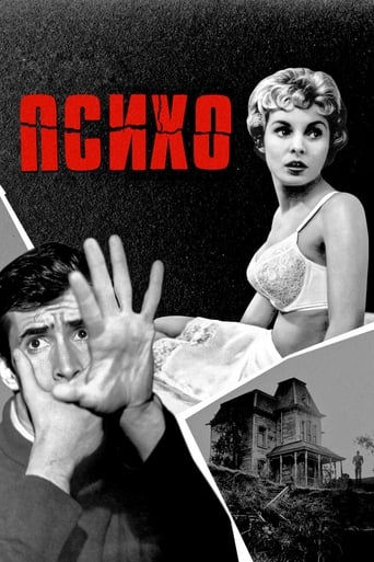 Психо трейлер (1960)