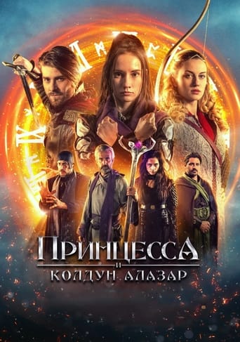 Принцесса и колдун Алазар трейлер (2022)