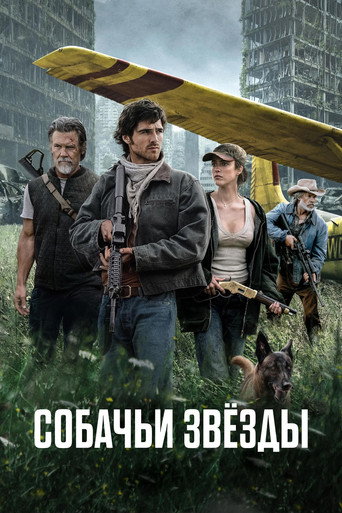 The Dog Stars
