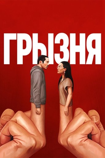 Грызня 2 сезон 8 серия (2023)