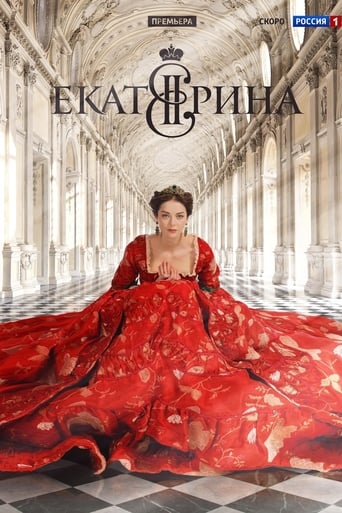 Екатерина (2014)