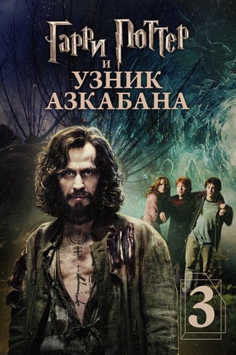 Гарри Поттер и узник Азкабана (2004)