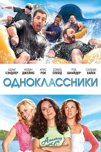 Одноклассники (2010)