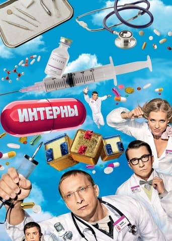 Interns трейлер (2010)