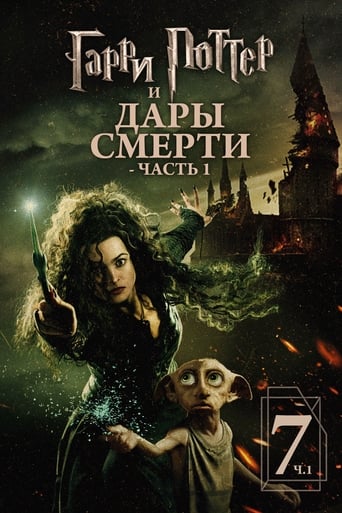 Гарри Поттер и Дары Смерти: Часть I 2010 трейлер (2010)