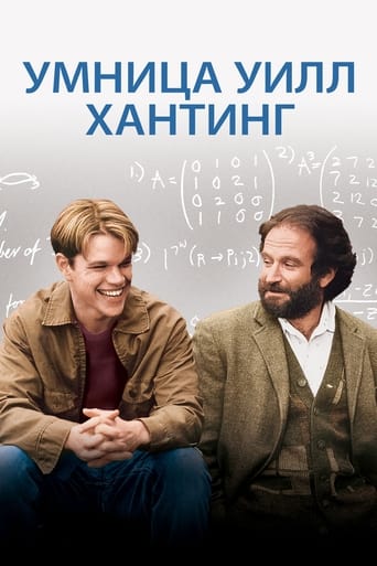 Умница Уилл Хантинг трейлер (1997)