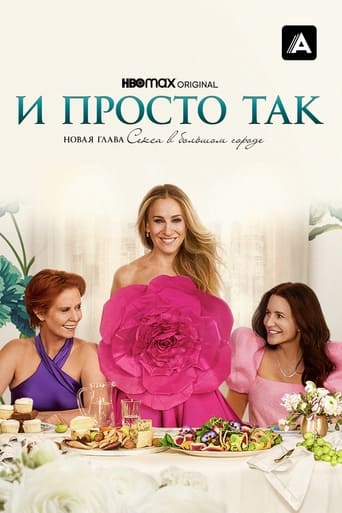 И просто так 3 сезон 1 серия (2021)