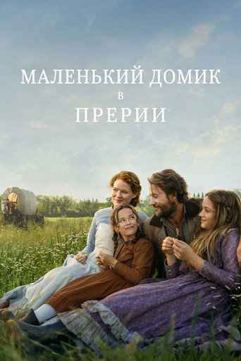 Little House on the Prairie