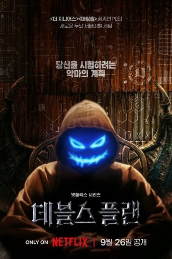 План дьявола (2023)