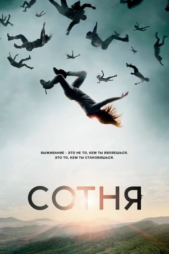 Сотня (2014)