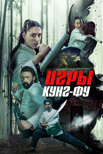 Игры кунг-фу 2024 трейлер (2024)