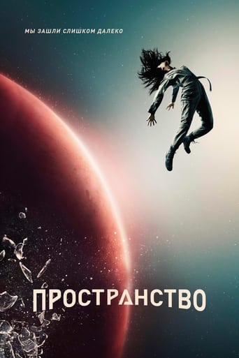 Пространство трейлер (2015)