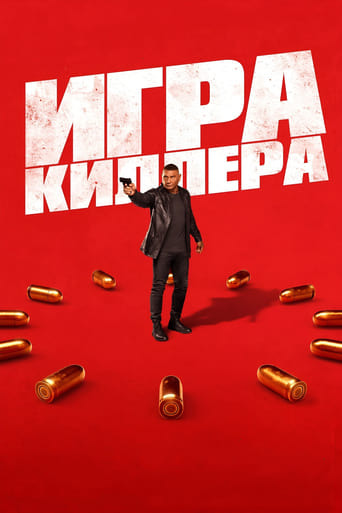 Игра киллера трейлер (2024)