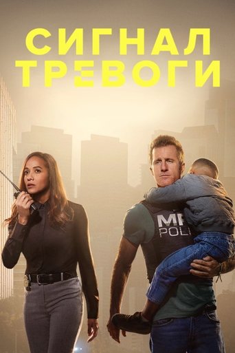 Сигнал тревоги 3 сезон 10 серия (2023)