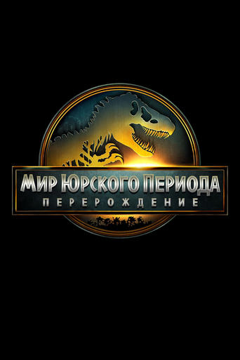 Jurassic World Rebirth