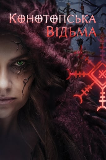 Конотопська відьма 2024 трейлер (2024)