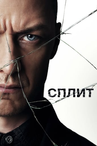 Сплит (2017)