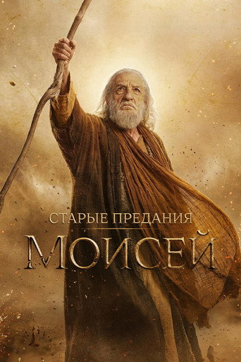 The Old Stories: Moses